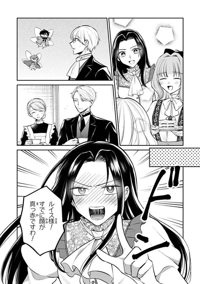 Gimai ga Seijo dakara to Konyakuhaki Saremashita ga, Watashi wa Yousei no Itoshigo desu Chapter 37.2 3ページ