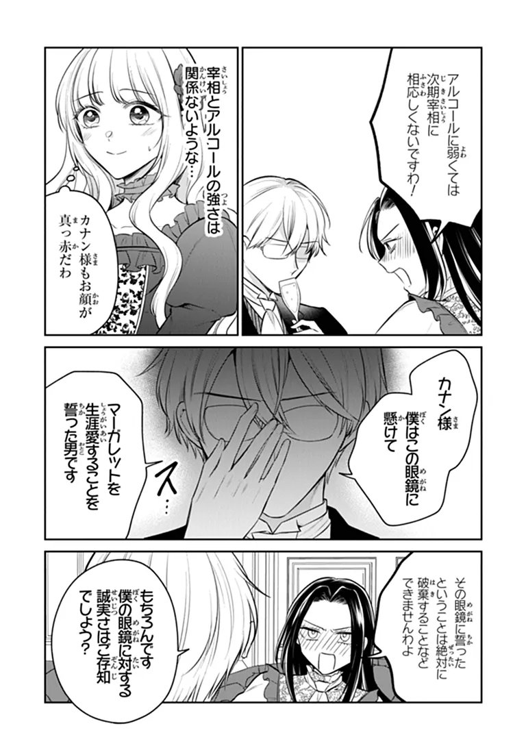 Gimai ga Seijo dakara to Konyakuhaki Saremashita ga, Watashi wa Yousei no Itoshigo desu Chapter 37.2 4ページ