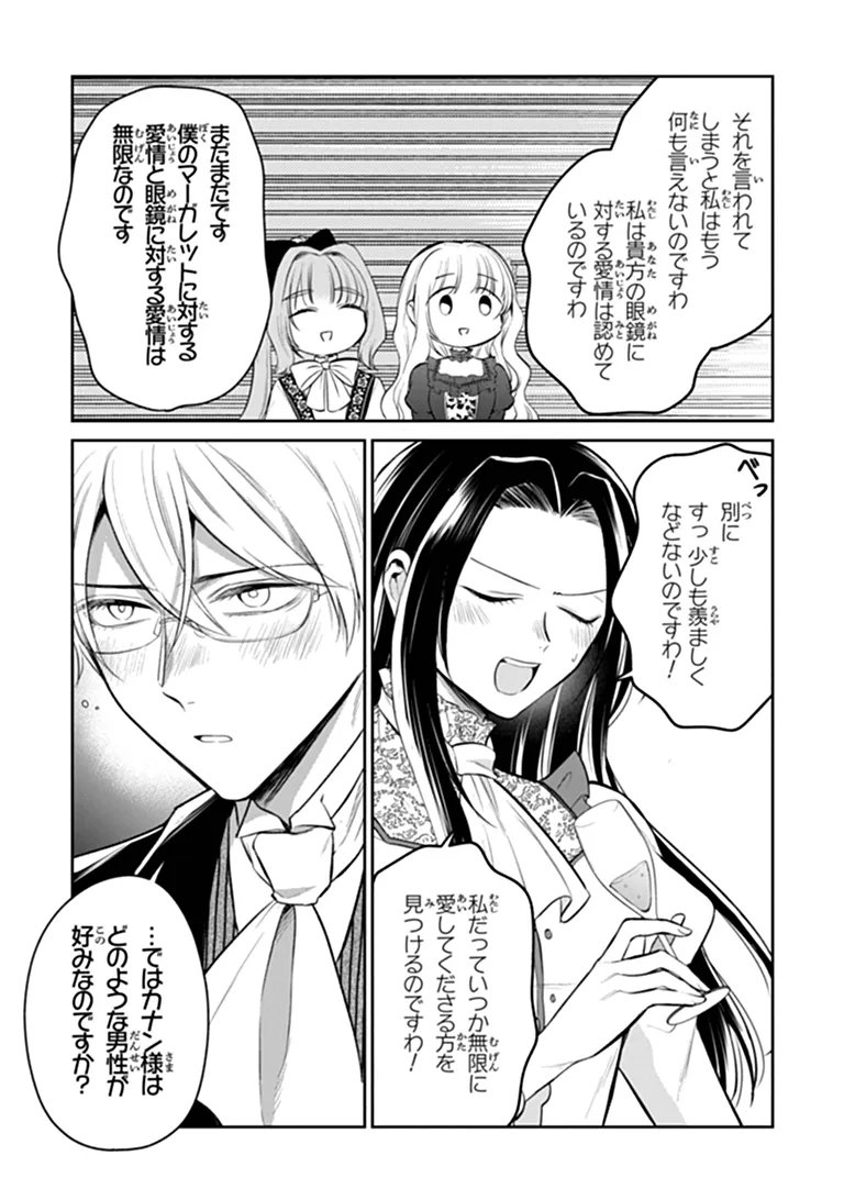 Gimai ga Seijo dakara to Konyakuhaki Saremashita ga, Watashi wa Yousei no Itoshigo desu Chapter 37.2 5ページ