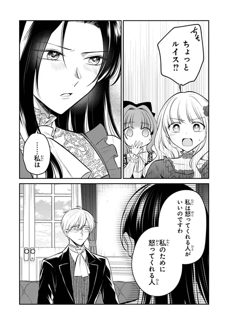 Gimai ga Seijo dakara to Konyakuhaki Saremashita ga, Watashi wa Yousei no Itoshigo desu Chapter 37.2 6ページ