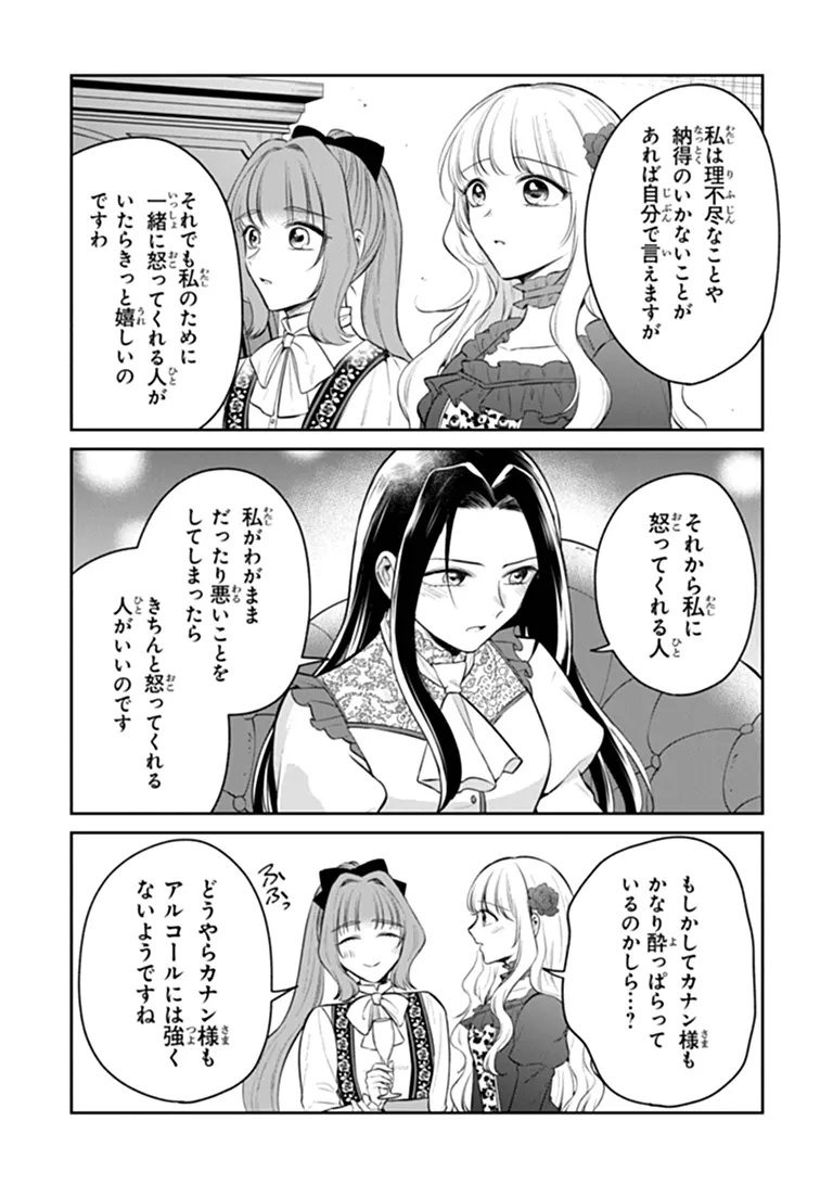 Gimai ga Seijo dakara to Konyakuhaki Saremashita ga, Watashi wa Yousei no Itoshigo desu Chapter 37.2 7ページ