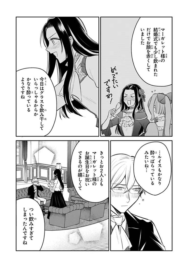 Gimai ga Seijo dakara to Konyakuhaki Saremashita ga, Watashi wa Yousei no Itoshigo desu Chapter 37.2 8ページ