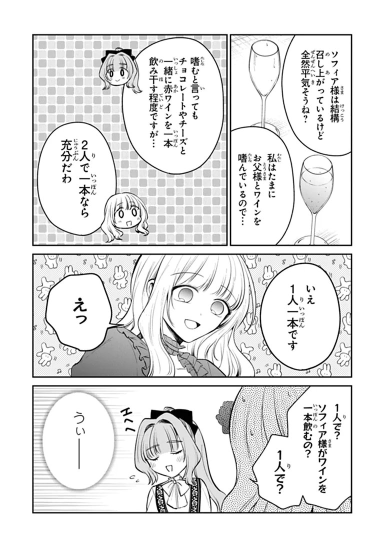 Gimai ga Seijo dakara to Konyakuhaki Saremashita ga, Watashi wa Yousei no Itoshigo desu Chapter 37.2 9ページ
