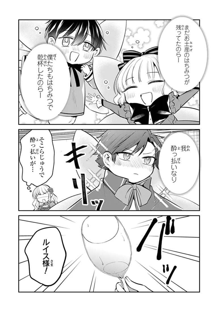 Gimai ga Seijo dakara to Konyakuhaki Saremashita ga, Watashi wa Yousei no Itoshigo desu Chapter 37.2 10ページ