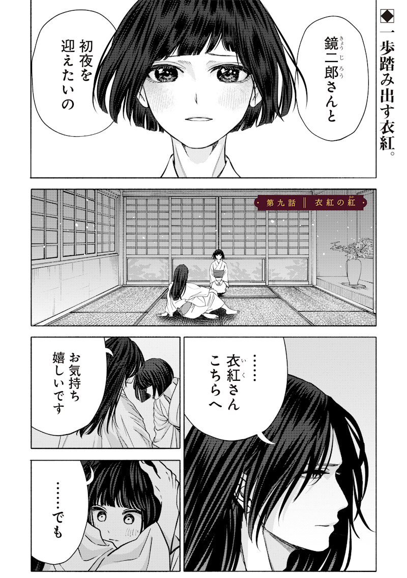 Mitsuzuki Taisho Roman-tan Chapter 9 2ページ