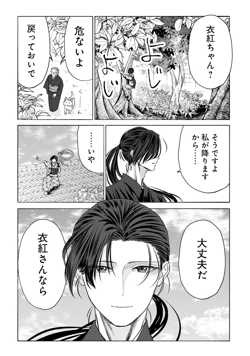 Mitsuzuki Taisho Roman-tan Chapter 9 11ページ