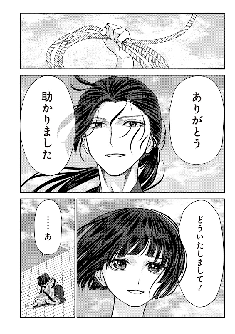 Mitsuzuki Taisho Roman-tan Chapter 9 14ページ