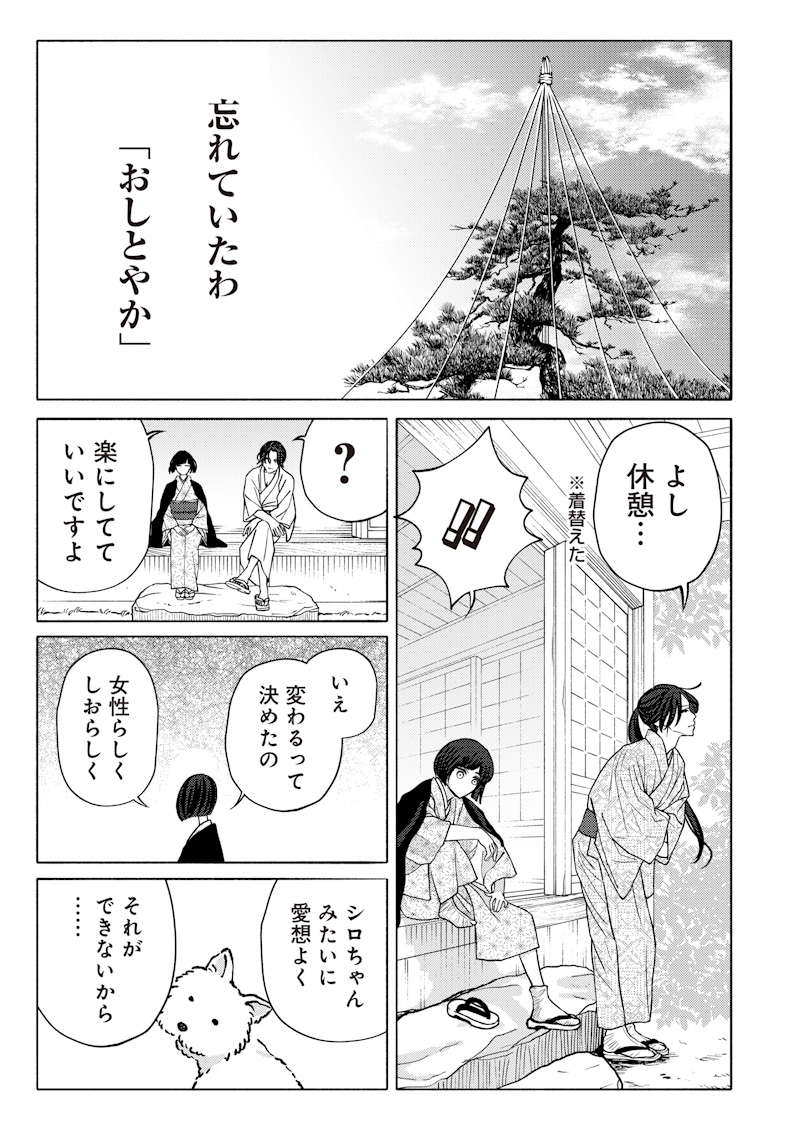 Mitsuzuki Taisho Roman-tan Chapter 9 15ページ