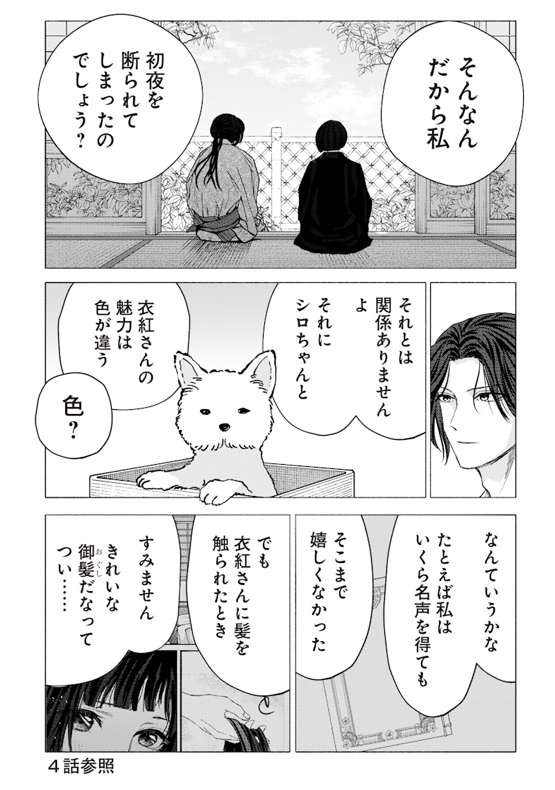 Mitsuzuki Taisho Roman-tan Chapter 9 16ページ