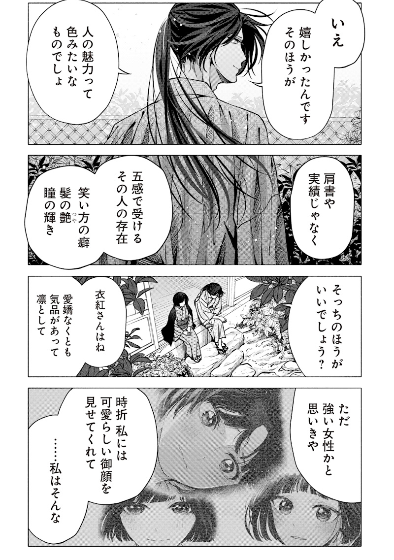 Mitsuzuki Taisho Roman-tan Chapter 9 17ページ