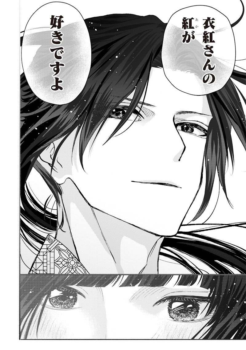 Mitsuzuki Taisho Roman-tan Chapter 9 18ページ
