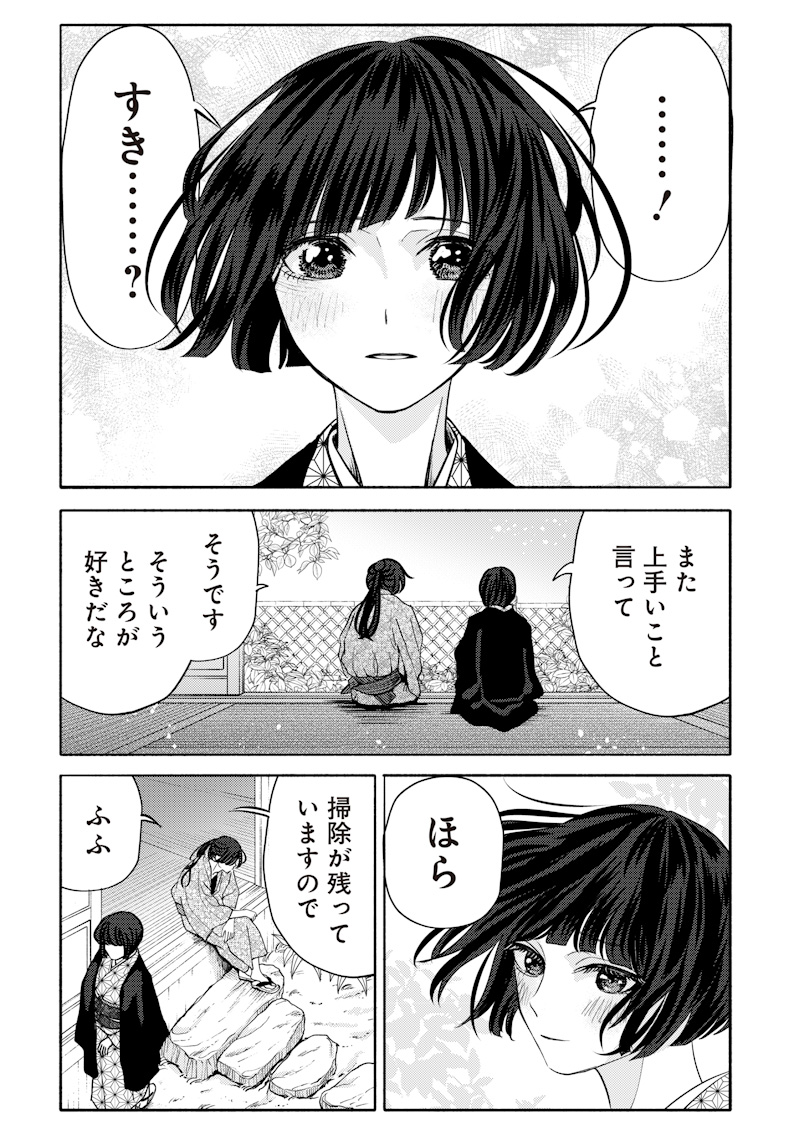 Mitsuzuki Taisho Roman-tan Chapter 9 19ページ