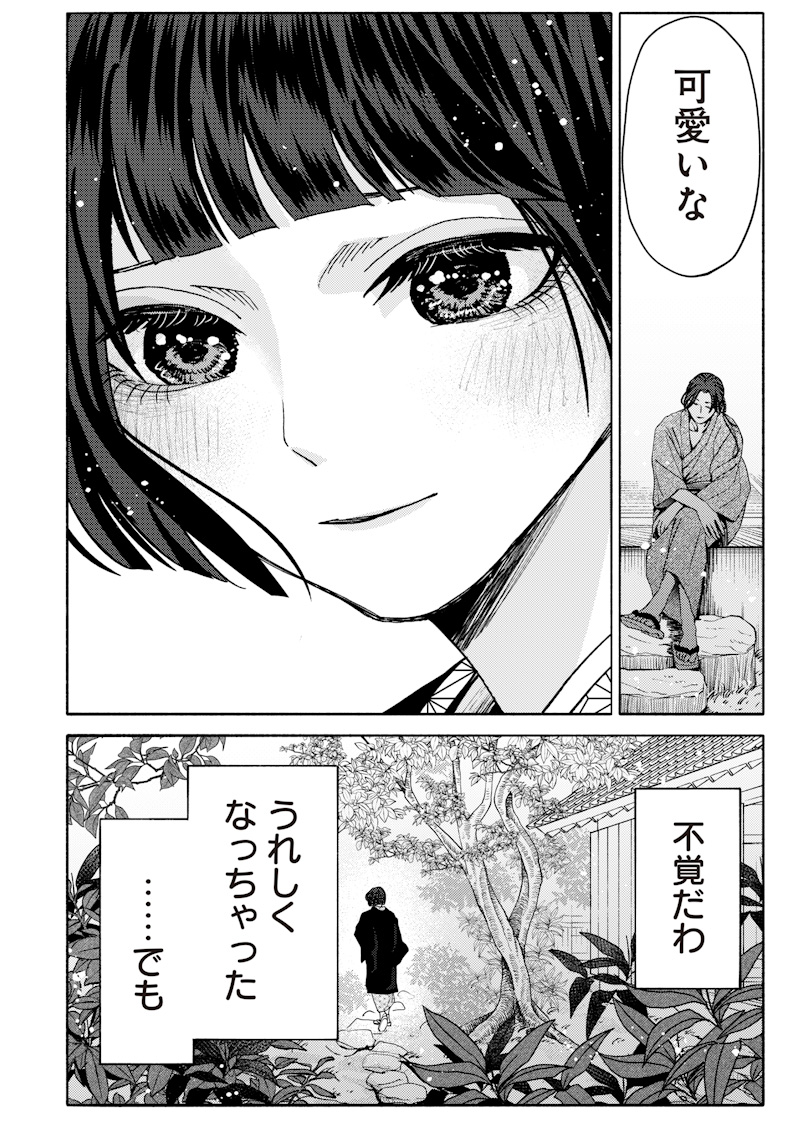 Mitsuzuki Taisho Roman-tan Chapter 9 20ページ