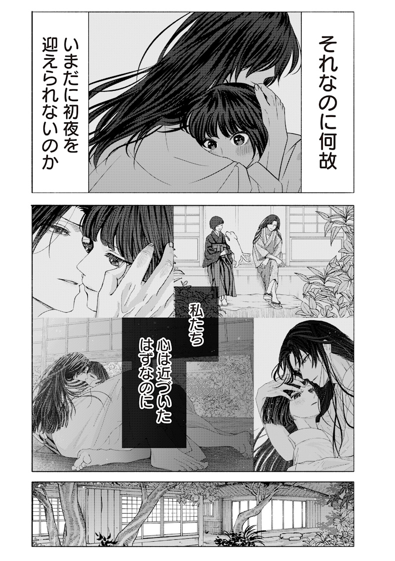 Mitsuzuki Taisho Roman-tan Chapter 9 21ページ