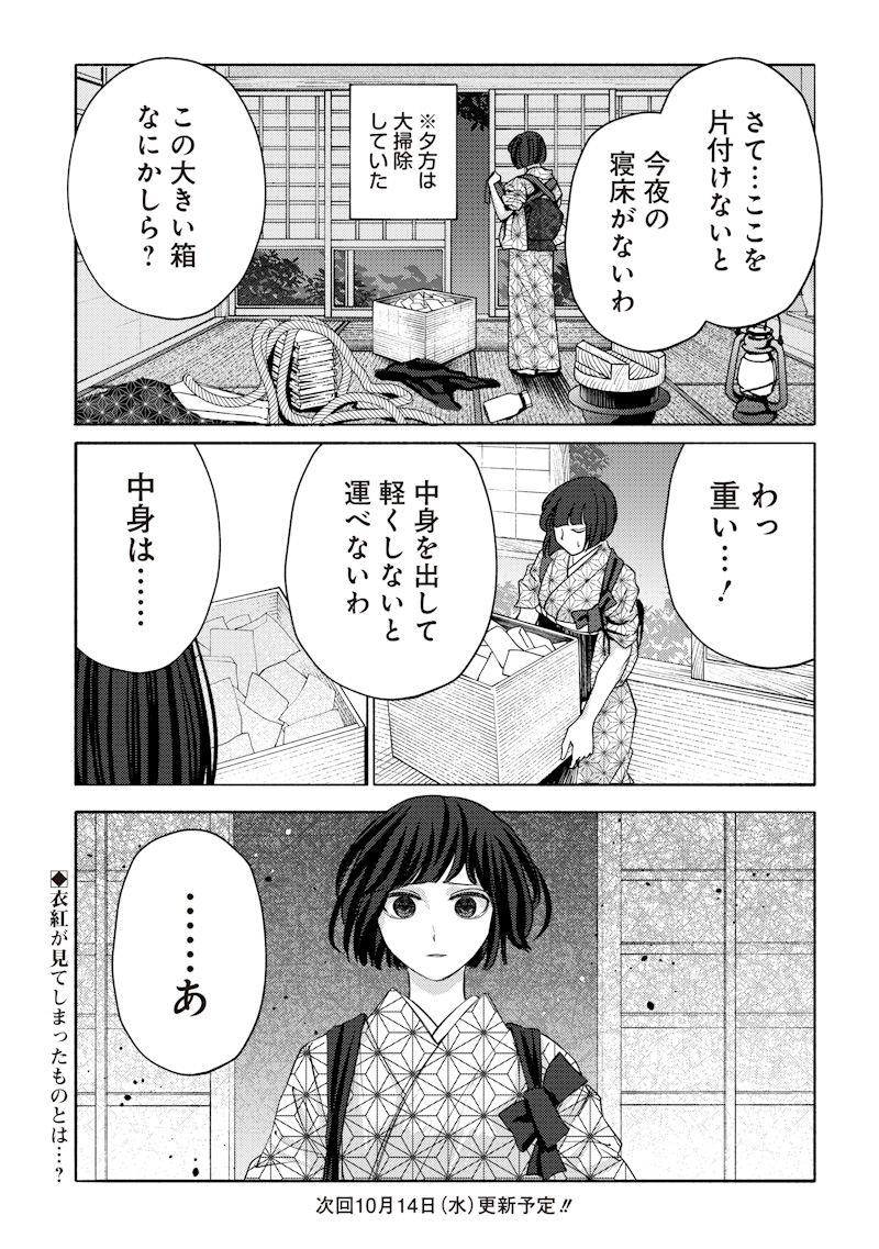 Mitsuzuki Taisho Roman-tan Chapter 9 22ページ