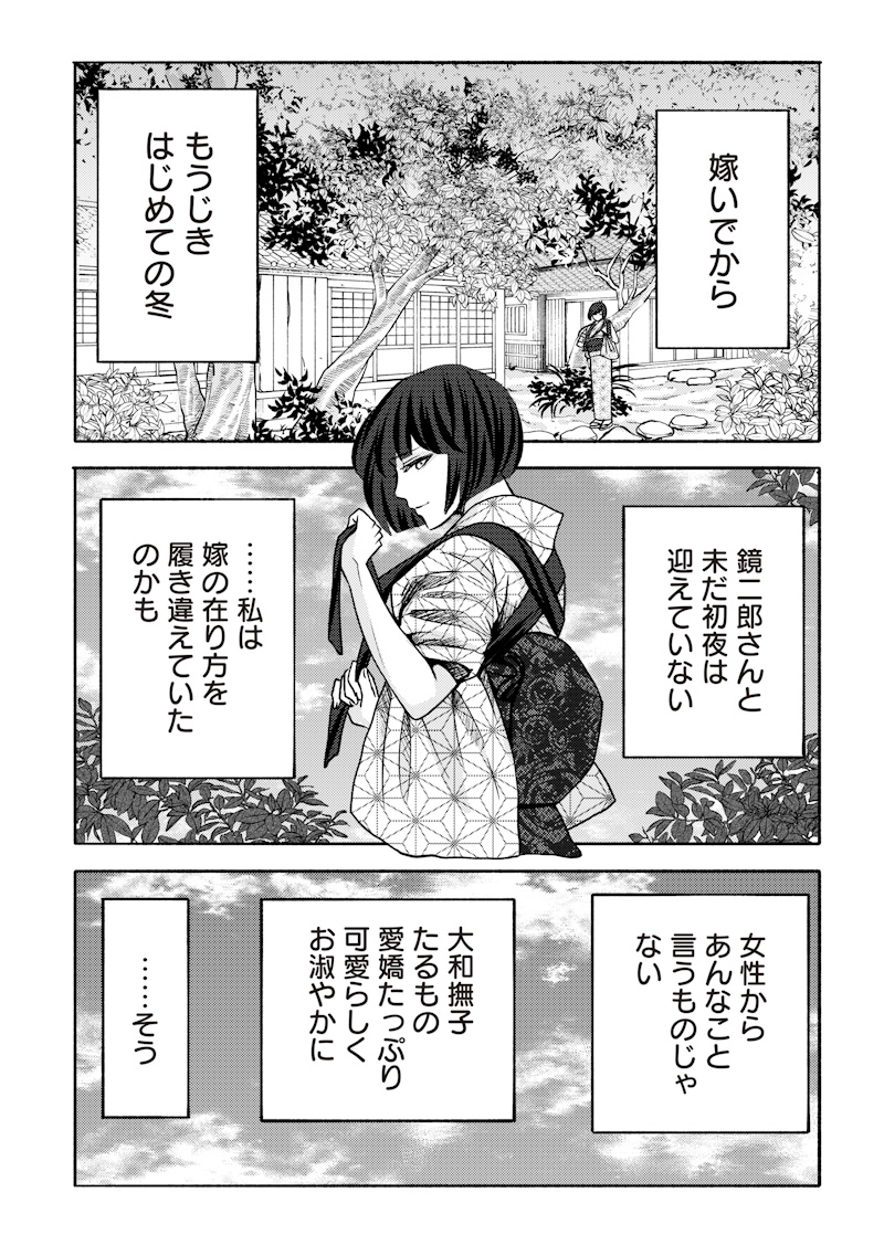 Mitsuzuki Taisho Roman-tan Chapter 9 4ページ