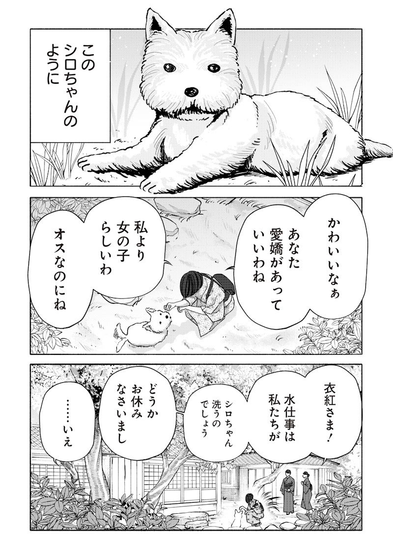 Mitsuzuki Taisho Roman-tan Chapter 9 5ページ