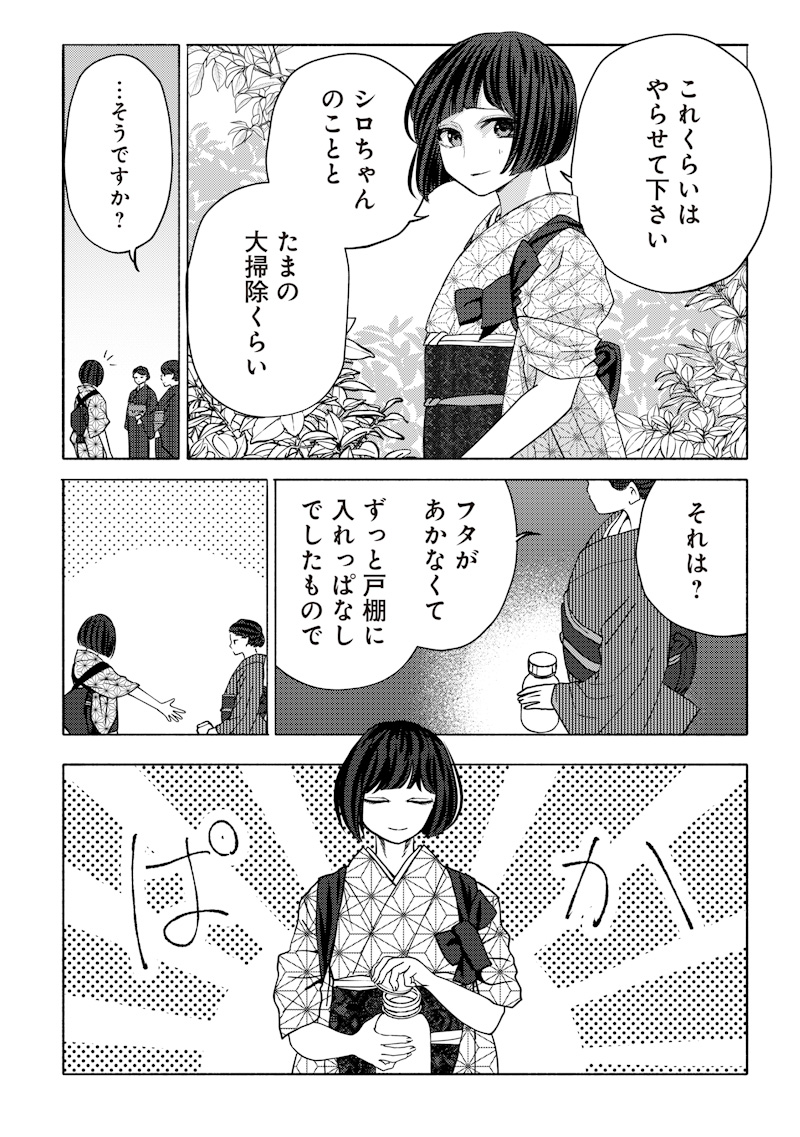 Mitsuzuki Taisho Roman-tan Chapter 9 6ページ