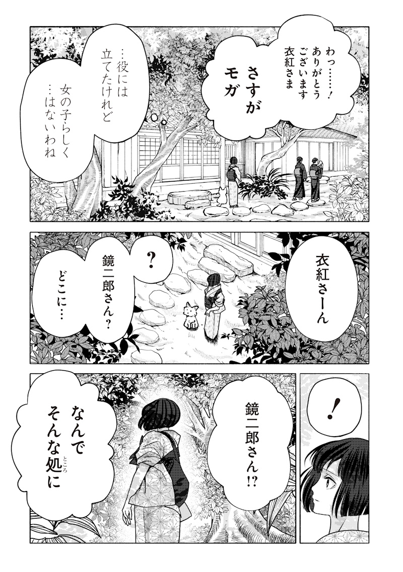 Mitsuzuki Taisho Roman-tan Chapter 9 7ページ