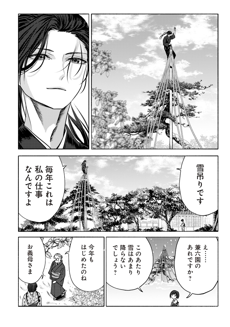 Mitsuzuki Taisho Roman-tan Chapter 9 8ページ