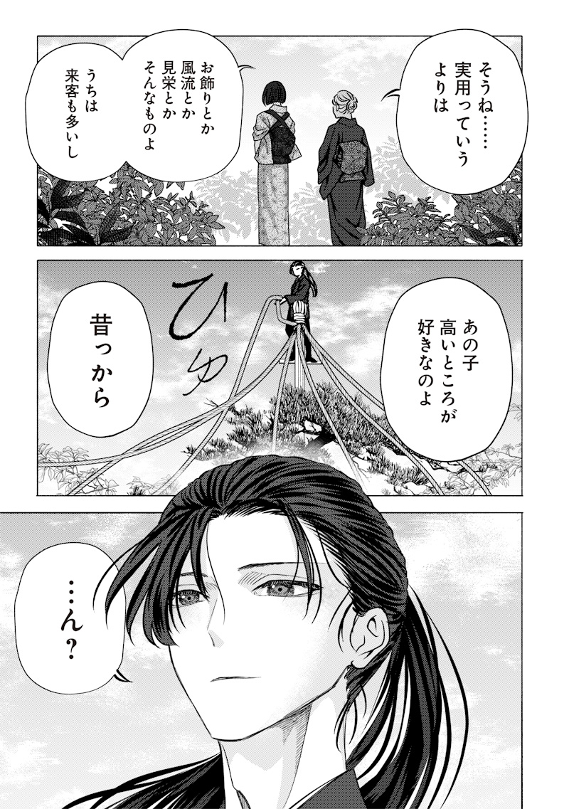 Mitsuzuki Taisho Roman-tan Chapter 9 9ページ