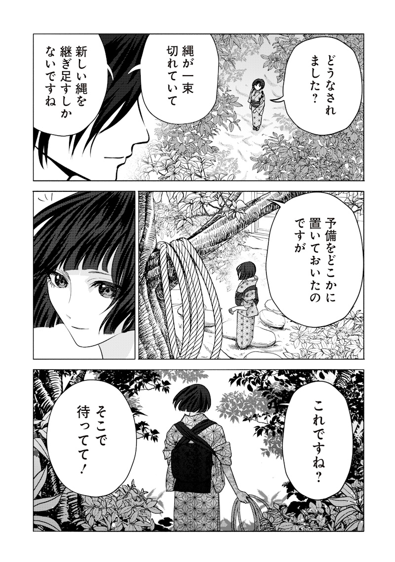 Mitsuzuki Taisho Roman-tan Chapter 9 10ページ