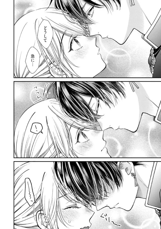 Nidome no Isekai, Shounen datta Kare wa Toshiue Kishi ni nari Dekiai Shitekuru Chapter 36.4 1ページ