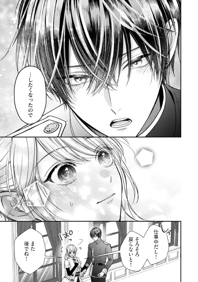 Nidome no Isekai, Shounen datta Kare wa Toshiue Kishi ni nari Dekiai Shitekuru Chapter 36.4 2ページ