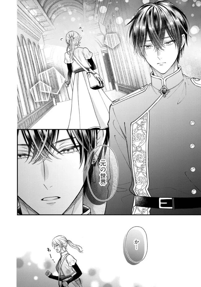Nidome no Isekai, Shounen datta Kare wa Toshiue Kishi ni nari Dekiai Shitekuru Chapter 36.4 3ページ