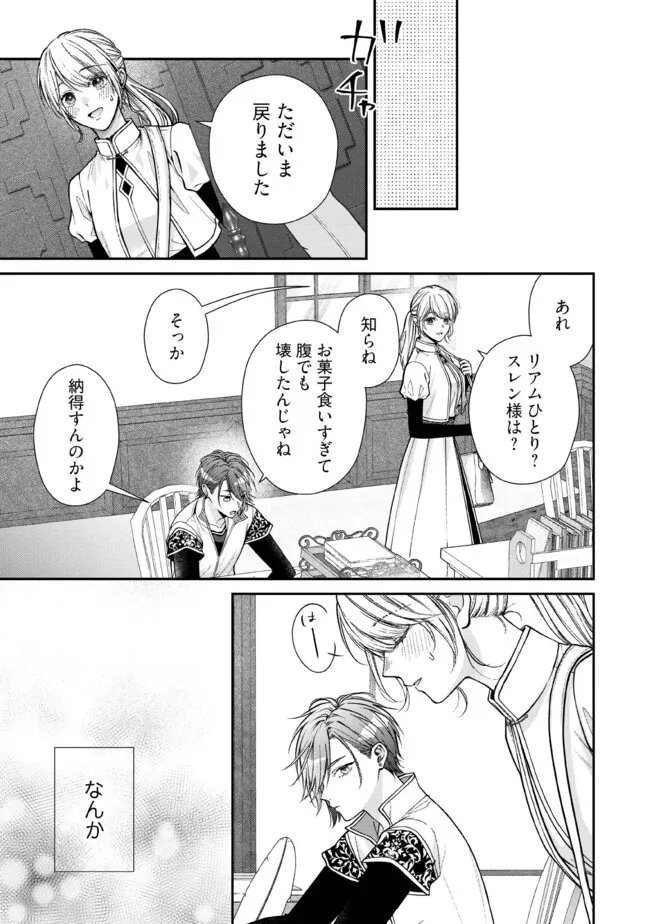 Nidome no Isekai, Shounen datta Kare wa Toshiue Kishi ni nari Dekiai Shitekuru Chapter 36.4 4ページ