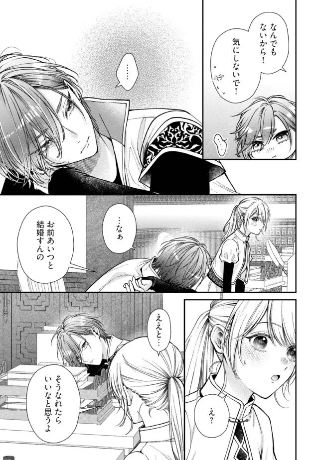 Nidome no Isekai, Shounen datta Kare wa Toshiue Kishi ni nari Dekiai Shitekuru Chapter 36.4 6ページ