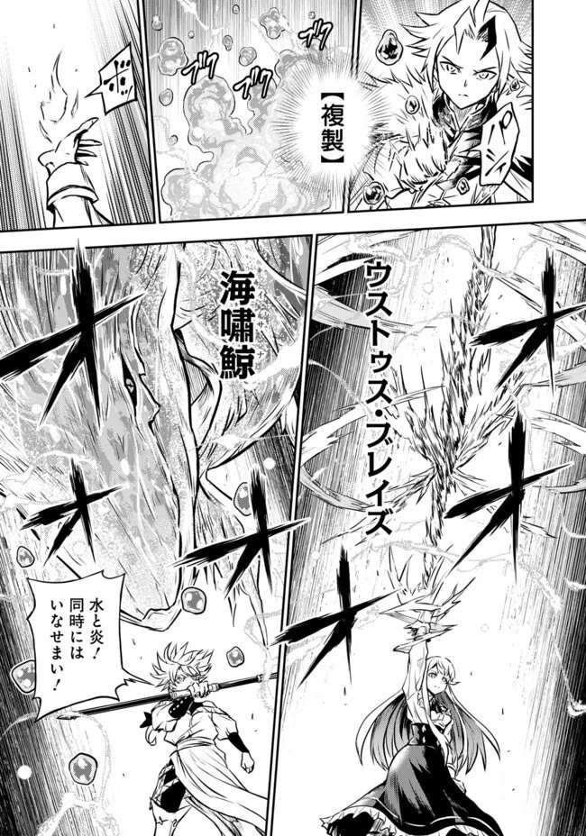 Fukushuu No Tensei Kizoku Chapter 39.1 12ページ