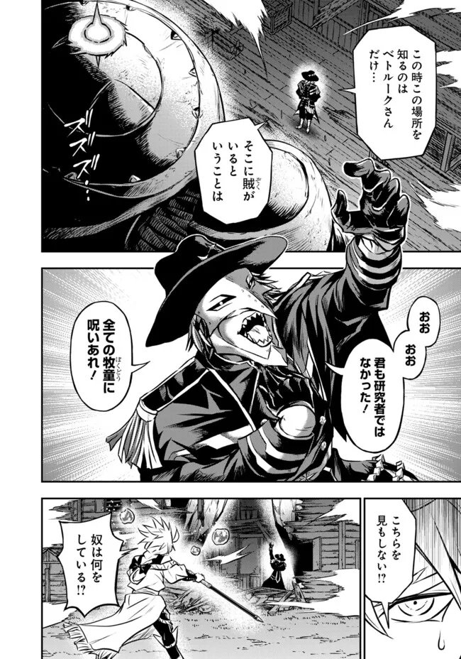 Fukushuu No Tensei Kizoku Chapter 39.1 13ページ