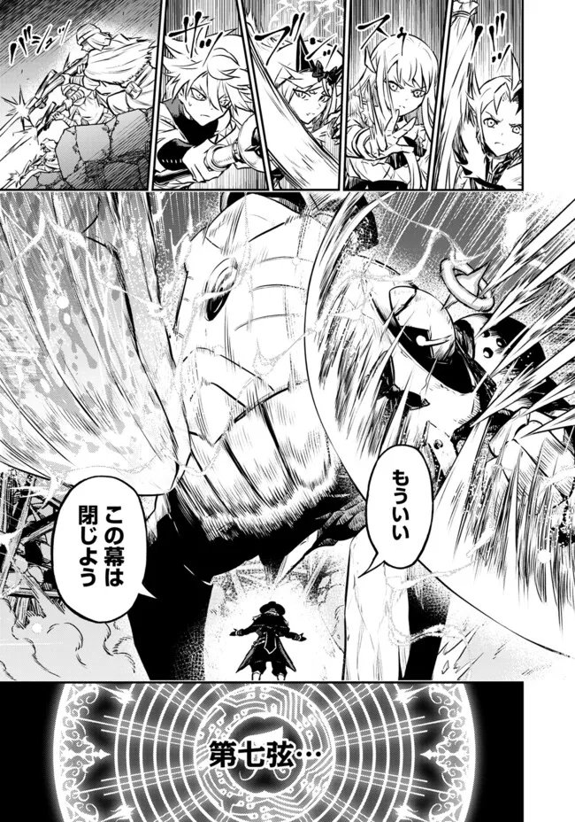 Fukushuu No Tensei Kizoku Chapter 39.1 14ページ