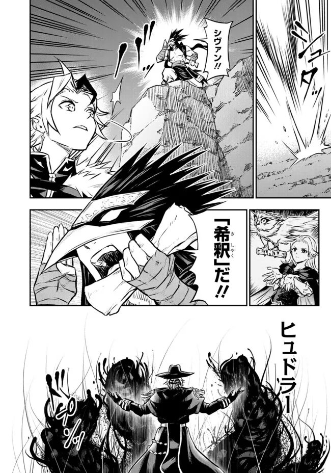 Fukushuu No Tensei Kizoku Chapter 39.1 15ページ