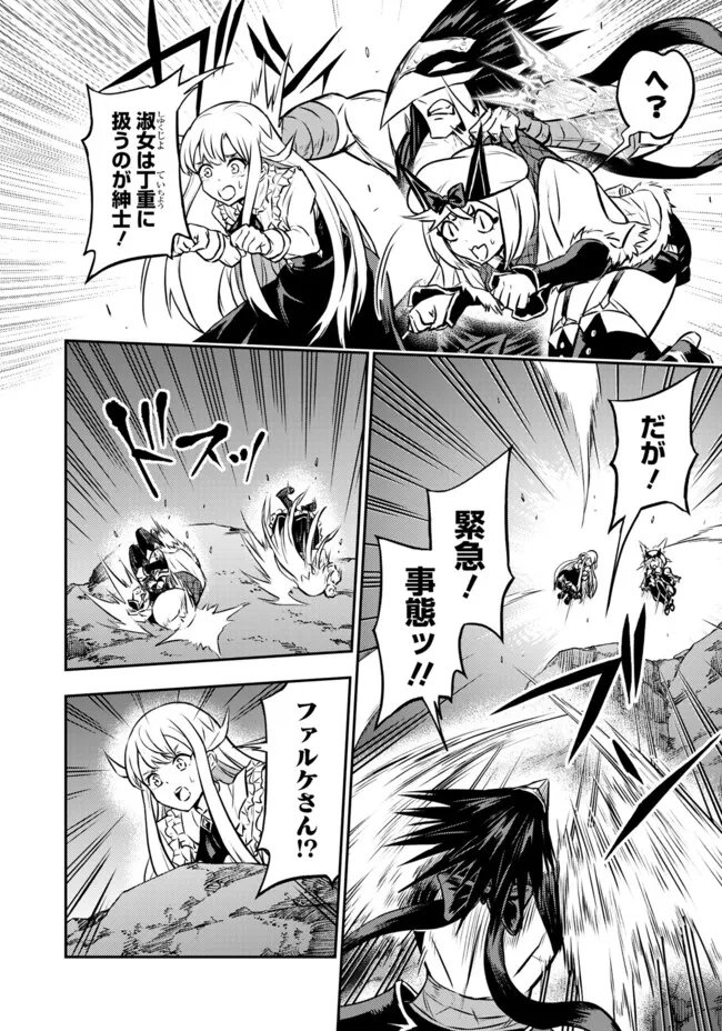 Fukushuu No Tensei Kizoku Chapter 39.1 17ページ