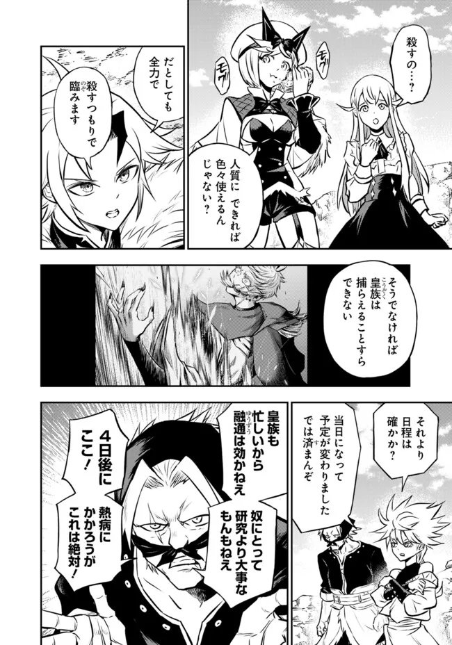 Fukushuu No Tensei Kizoku Chapter 39.1 3ページ