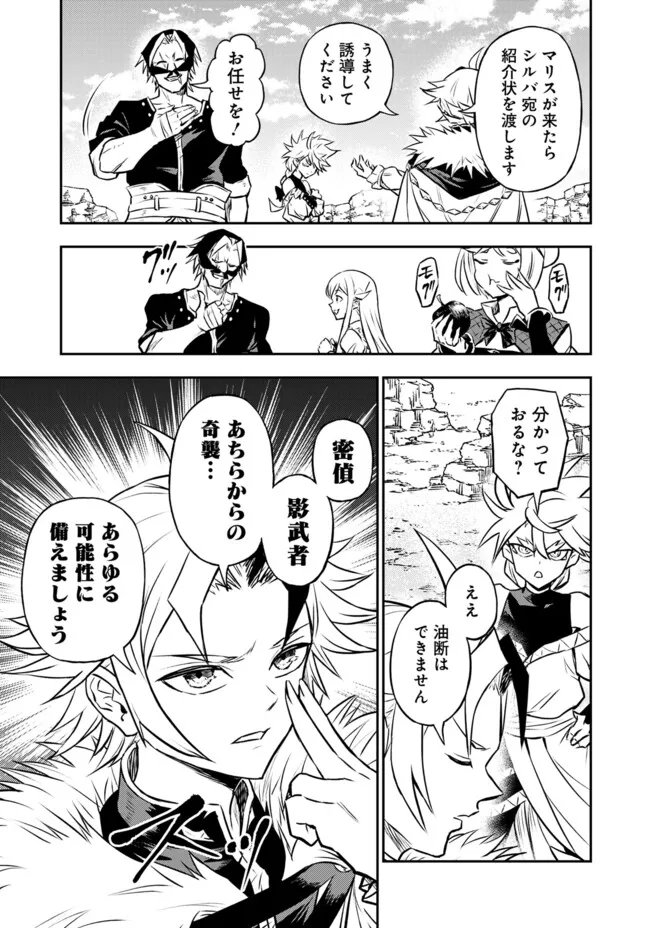 Fukushuu No Tensei Kizoku Chapter 39.1 4ページ