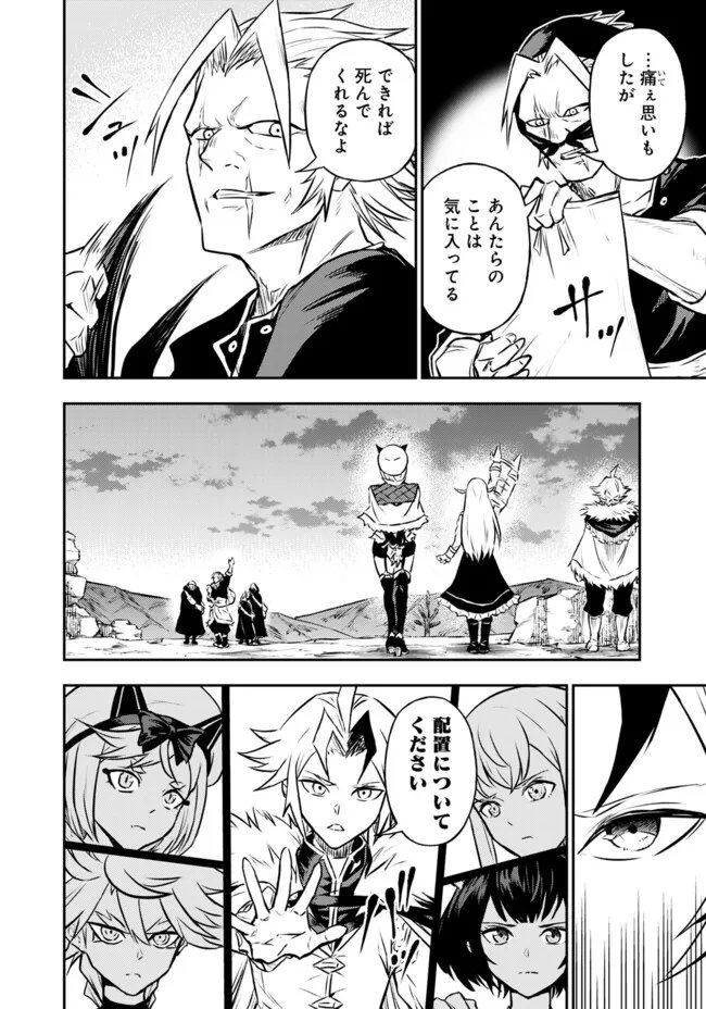 Fukushuu No Tensei Kizoku Chapter 39.1 7ページ