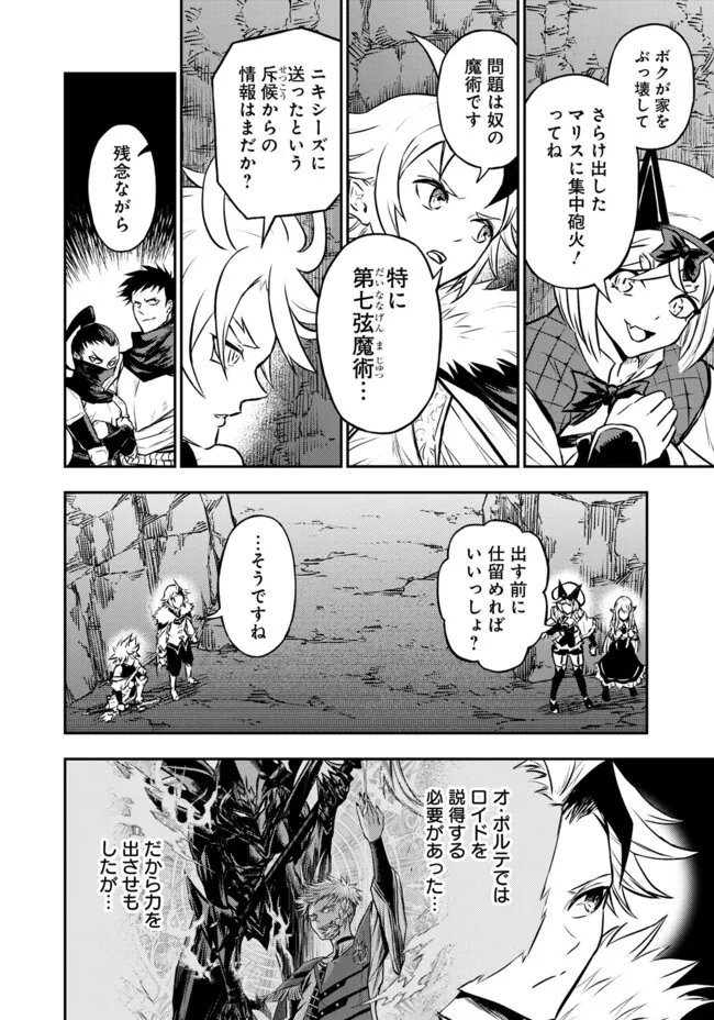 Fukushuu No Tensei Kizoku Chapter 39.1 9ページ