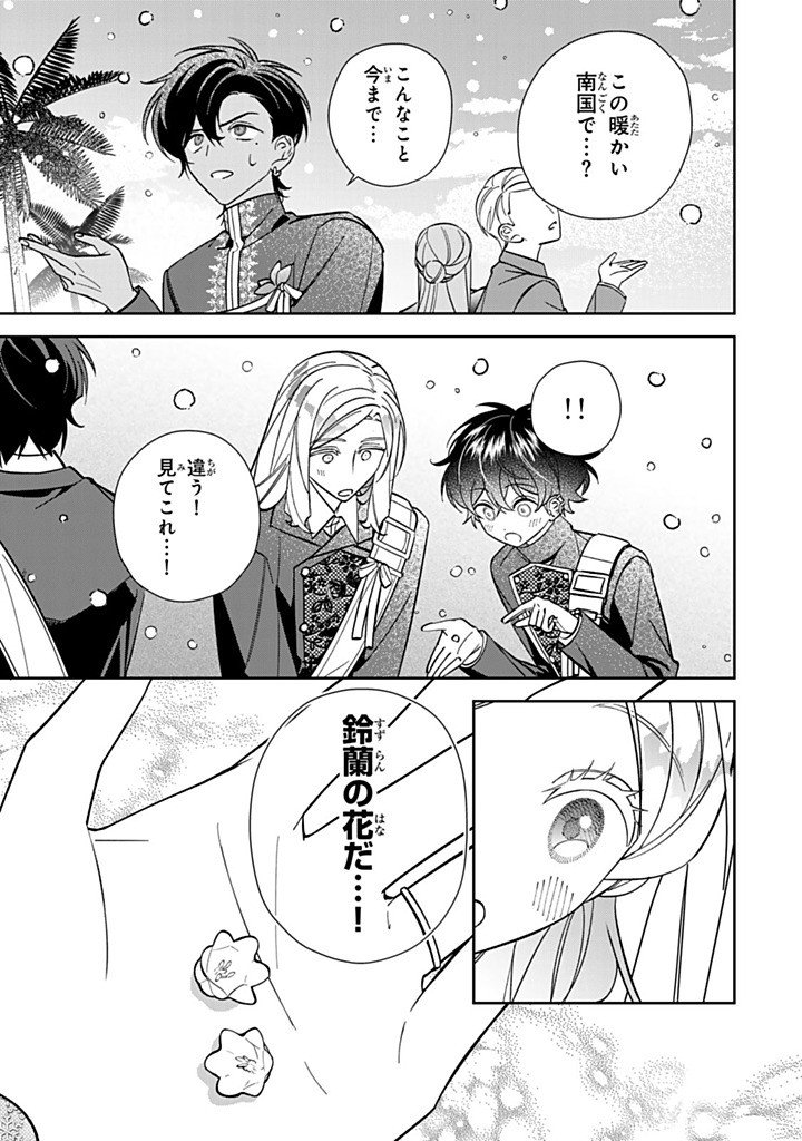Jiyuu Kimama na Seireihime Chapter 39.3 1ページ