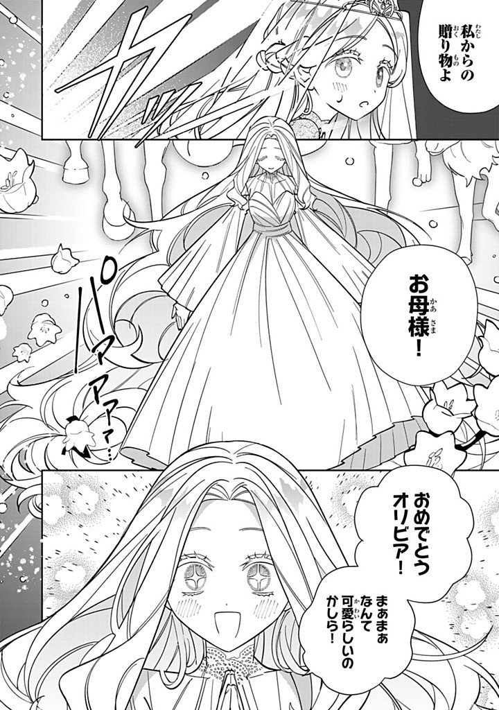 Jiyuu Kimama na Seireihime Chapter 39.3 2ページ
