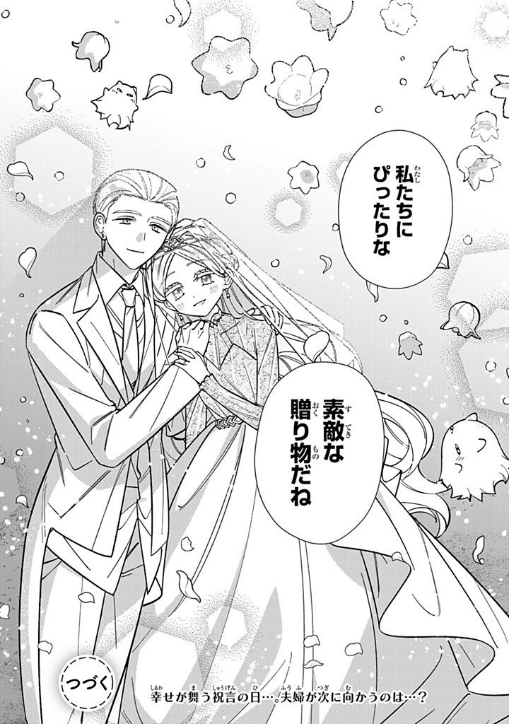 Jiyuu Kimama na Seireihime Chapter 39.3 11ページ