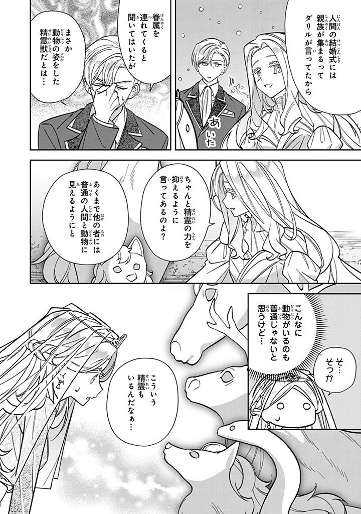 Jiyuu Kimama na Seireihime Chapter 39.3 4ページ