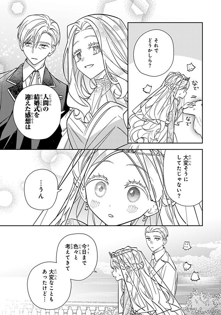 Jiyuu Kimama na Seireihime Chapter 39.3 5ページ