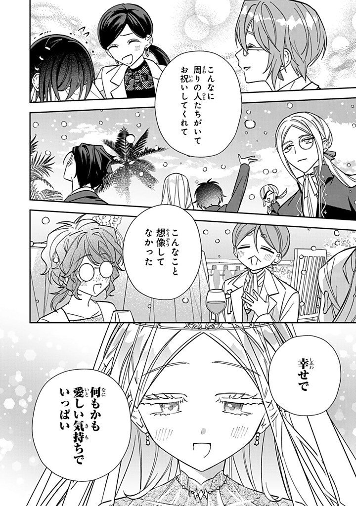 Jiyuu Kimama na Seireihime Chapter 39.3 6ページ
