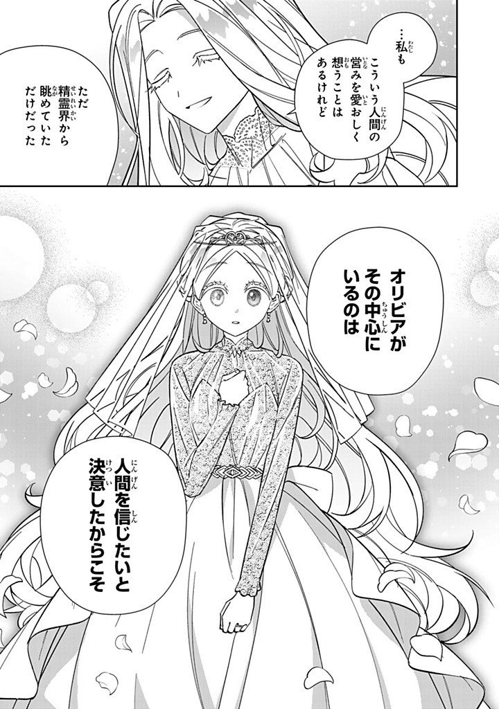 Jiyuu Kimama na Seireihime Chapter 39.3 7ページ