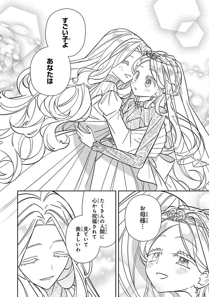 Jiyuu Kimama na Seireihime Chapter 39.3 8ページ