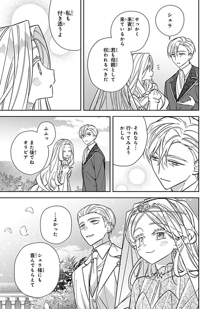 Jiyuu Kimama na Seireihime Chapter 39.3 9ページ