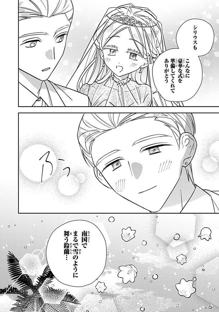 Jiyuu Kimama na Seireihime Chapter 39.3 10ページ